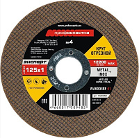 Круг отрезной 125х1,0х22 Профоснастка мет.+нерж