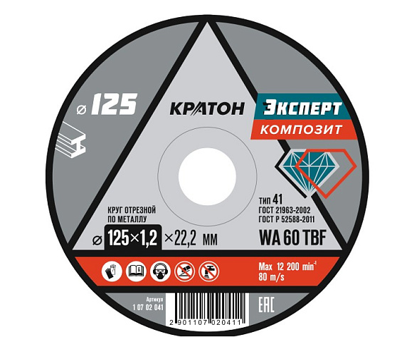 Круг отрезной 125х1,2х22 Кратон Эксперт (WA 60 T BF) мет. (уп.10/100)