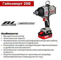 Гайковерт аккумуляторный ударный (Квадрат 3/4