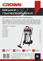 Мешки для пылесоса  70л. CROWN для пылесоса CT42031 5 шт. (синтетические)