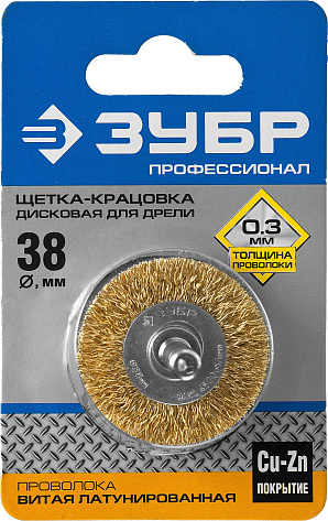 Щетка для дрели дисковая  d 38мм ЗУБР ПРОФЕССИОНАЛ латунь проволока 0,3мм