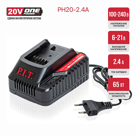 Зарядное устройство 20В PIT PH20-2.4A
