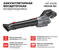 Воздуходувка аккумуляторная  11,6м.куб/мин (18В, 1х4,0Ач, ЗУ) б/щ ProfiPower MKDUB-18V НОВИНКА