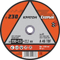 Круг отрезной 230x2,5x22,2 A24TBF СКОРЫЙ Кратон
