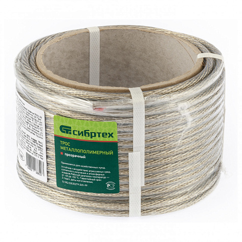 Трос металлополимерный прозрачный ПР-5.0, (5,0мм толщина, катушка 50м.п.) Сибртех