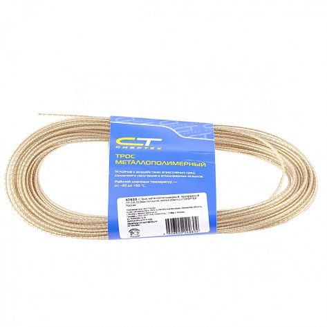 Трос металлополимерный красный ПР-2.0, (2,0мм толщина, моток 20м.п.) Сибртех