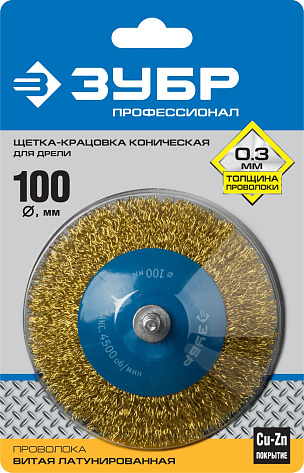 Щетка для дрели коническая d 100мм ЗУБР ПРОФЕССИОНАЛ латунь