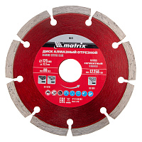 Диск алмазный 125x22,2х2,0мм сегментированный сухой рез MATRIX