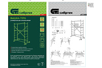 Вышка-тура 1,98м, рабочая высота 3,3 м // Россия
