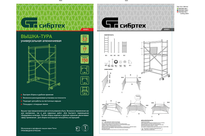 Вышка-тура 1,98м, рабочая высота 3,3 м // Россия