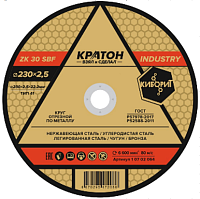 Круг отрезной 230х2,5х22,2 Кратон INDUSTRY (ZK 30 S BF) мет.