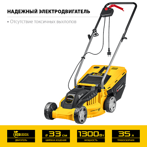 Газонокосилка электрическая STEHER LM-33-1300 (1300Вт, 330мм, 35л)