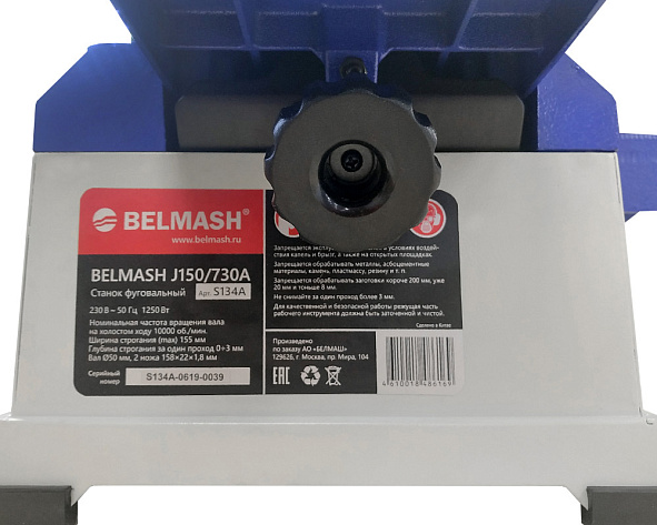 Станок фуговальный BELMASH J150/730A