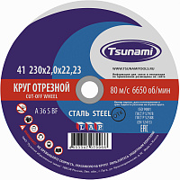 Круг отрезной 230х2,0х22 TSUNAMI  (А 36 R/S BF ) мет. (уп.25/50)