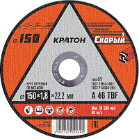 Круг отрезной 150x1,8x22,2 A46TBF СКОРЫЙ Кратон