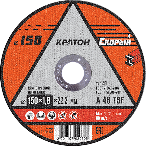 Круг отрезной 150х1,8х22 Кратон СКОРЫЙ (A 46 T BF) мет. (уп.10/100)