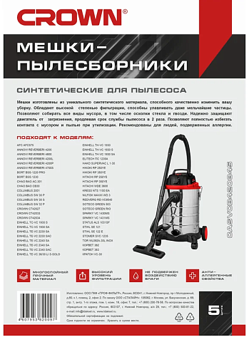 Мешки для пылесоса  30л CROWN CT42034 5 шт
