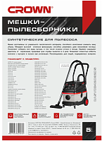 Мешки для пылесоса  30л CROWN CT42032 5 шт. нижние