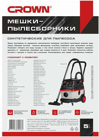 Мешки для пылесоса  30л CROWN CT42032 5 шт. нижние