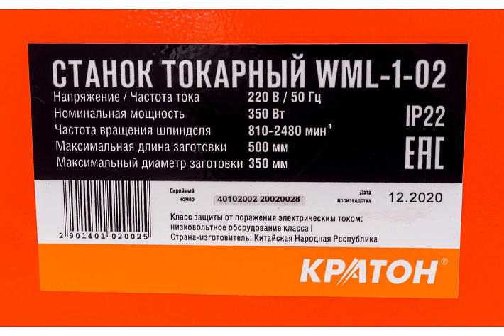 Станок токарный по дереву Кратон WML-1-02