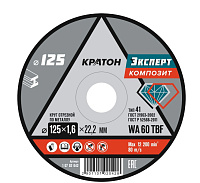 Круг отрезной 125х1,6х22 Кратон Эксперт (WA 60 4TBF (уп.10/100)