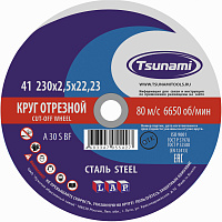 Круг отрезной 230х2,5х22 TSUNAMI  (А 30 R/S BF ) мет. (уп.25/50)