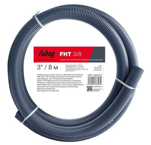 Рукав напорно-всасывающий d=75 (вода) (8м) FUBAG