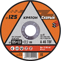 Круг отрезной 125x1,6x22 Кратон СКОРЫЙ A46TBF