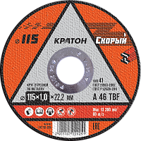Круг отрезной 115x1,0x22,2 A46TBF СКОРЫЙ Кратон