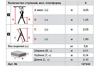 Стремянка  6 ступеней (1,25м) алюминиевая, лоток, крюк, ступени 125мм MONTO Sepuro (гарантия 5 лет)