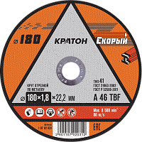 Круг отрезной 180x1,8x22,2 A46TBF СКОРЫЙ Кратон