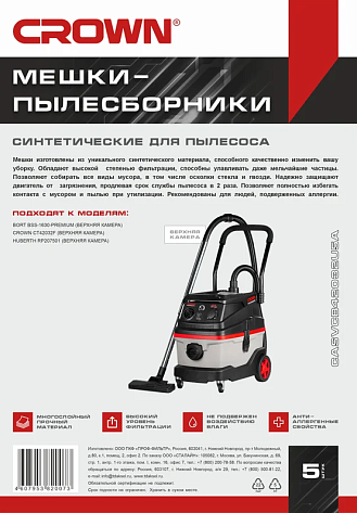 Мешки для пылесоса  30л CROWN CT42032 5 шт. верхние