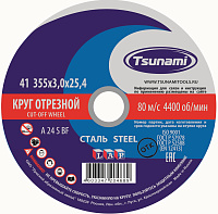Круг отрезной 355х3,0х25,4 TSUNAMI  (А 24 S BF ) мет. (уп.25) 80 ручн.