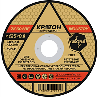 Круг отрезной 125х0,8х22,2 Кратон INDUSTRY (ZK 60 S BF) мет. (уп.10/100)