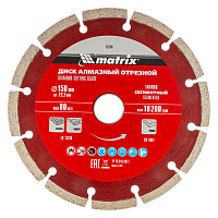 Диск алмазный 150x22,2х2,2мм сегментированный сухой рез MATRIX