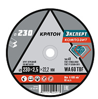 Круг отрезной 230х2,5х22 Кратон Эксперт (WA 60 4TBF (уп.10/100)