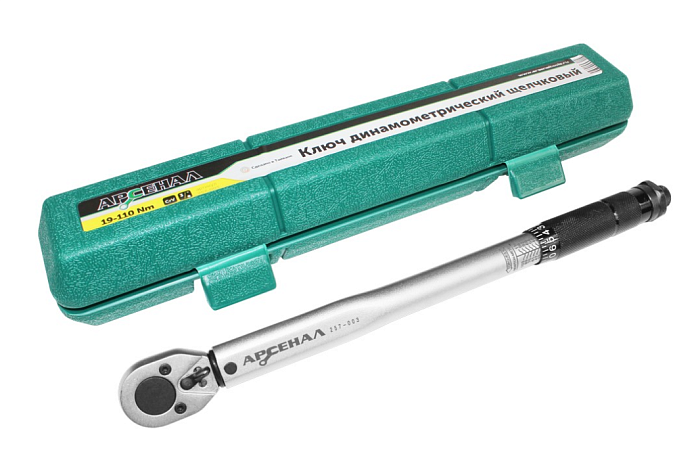 Ключ динамометрический 3/8" 19-110 Nm АРСЕНАЛ