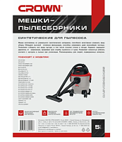 Мешки для пылесоса  15л CROWN для пылесоса CT42045 5 шт. (синтетические)