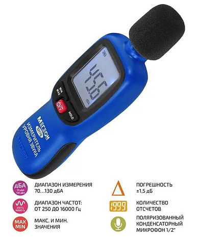 Шумомер МЕГЕОН 92170 Bluetooth с поверкой