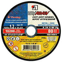 Круг отрезной 150х1,2х22 14А(Л)