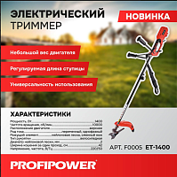 Триммер электрический 1400Вт (леска/нож, разборная штанга) ProfiPower