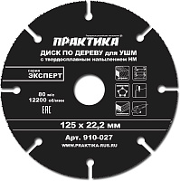 Диск  по дереву для УШМ 125х22мм Практика