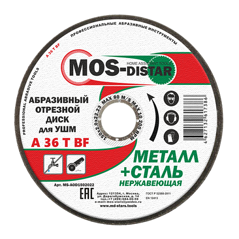 Круг отрезной 115х1,6х22 MOS-DISTAR (A 36 T BF) мет.+нерж