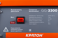 Электростанция бензиновая Кратон GG-3300