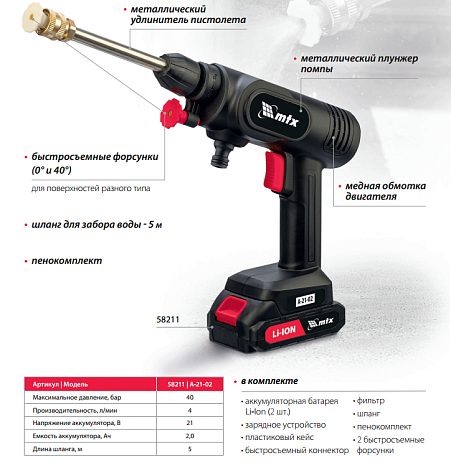 Мойка аккумуляторная MTX А-21-02 (2х2Ач, ЗУ)
