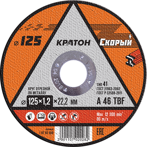 Круг отрезной 125х1,2х22 Кратон СКОРЫЙ (A 46 T BF) мет. (уп.10/100)