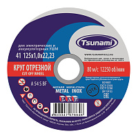 Круг отрезной 125х1,0х22 TSUNAMI  (А 54 S BF ) мет.+нержавейка (уп.25/400)