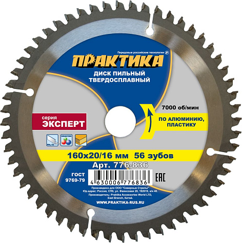 Диск по алюминию 160х56х20/16 Практика