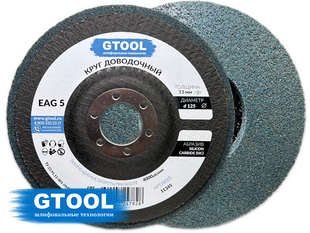 Круг доводочный 125x13x22мм EAG 5 GTOOL