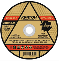 Круг отрезной 180х1,8х22,2 Кратон INDUSTRY (ZK 54 S BF) мет.